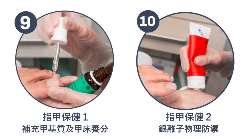 服務流程九:指甲保健,補充甲基質及甲床養分。服務流程十:銀離子物理防禦