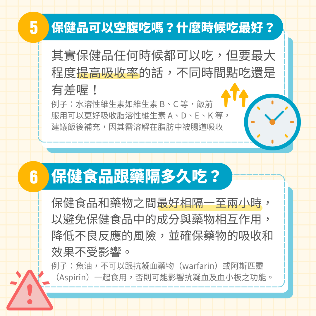 營養保健食品常見問題：保健品可以空腹吃嗎？什麼時候吃最好？保健食品跟藥隔多久吃？
