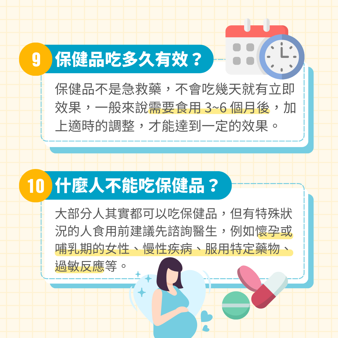 營養保健食品常見問題：保健品吃多久有效？什麼人不能吃保健品？