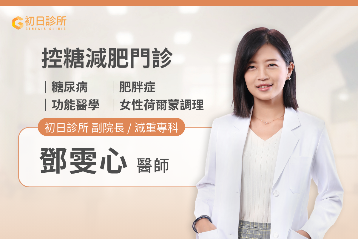 ※ 番外篇:想了解自己是否有慢性發炎、營養不良或肥胖症等問題?每個人的天生體質、飲食習慣還有體態目標都不一樣,尋求醫生和營養師的協助,評估個人狀況,再規劃飲食內容,才能在不對身體造成傷害的狀況下,健康瘦下來!如果你有需要醫師與營養師為你規劃減脂/減重的計劃,歡迎預約楊智雯醫師的控糖減肥門診,為你進行胰島素阻抗嚴重度評估、脂肪肝超音波減查、個人生理數值包含體重、體脂、肌肉量、內臟脂肪等重要指標的檢測,並指導你的個人化飲食。