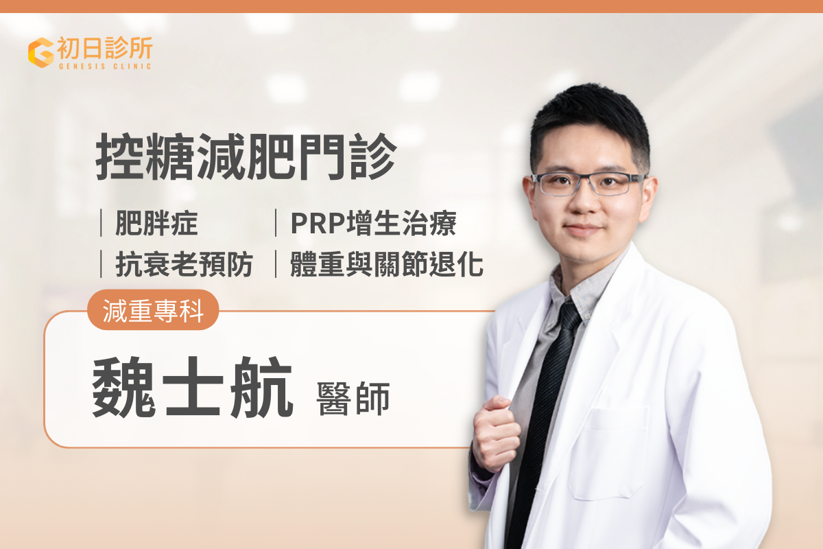 ※ 番外篇：想了解自己是否有慢性發炎、營養不良或肥胖症等問題？每個人的天生體質、飲食習慣還有體態目標都不一樣，尋求醫生和營養師的協助，評估個人狀況，再規劃飲食內容，才能在不對身體造成傷害的狀況下，健康瘦下來！如果你有需要醫師與營養師為你規劃減脂／減重的計劃，歡迎預約楊智雯醫師的控糖減肥門診，為你進行胰島素阻抗嚴重度評估、脂肪肝超音波減查、個人生理數值包含體重、體脂、肌肉量、內臟脂肪等重要指標的檢測，並指導你的個人化飲食。