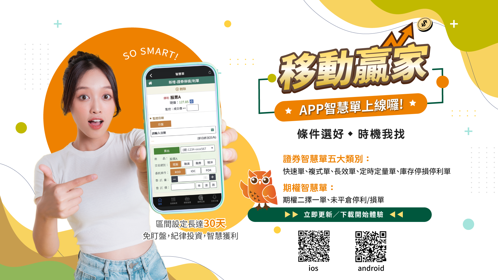 智慧單功能介紹（無banner版）