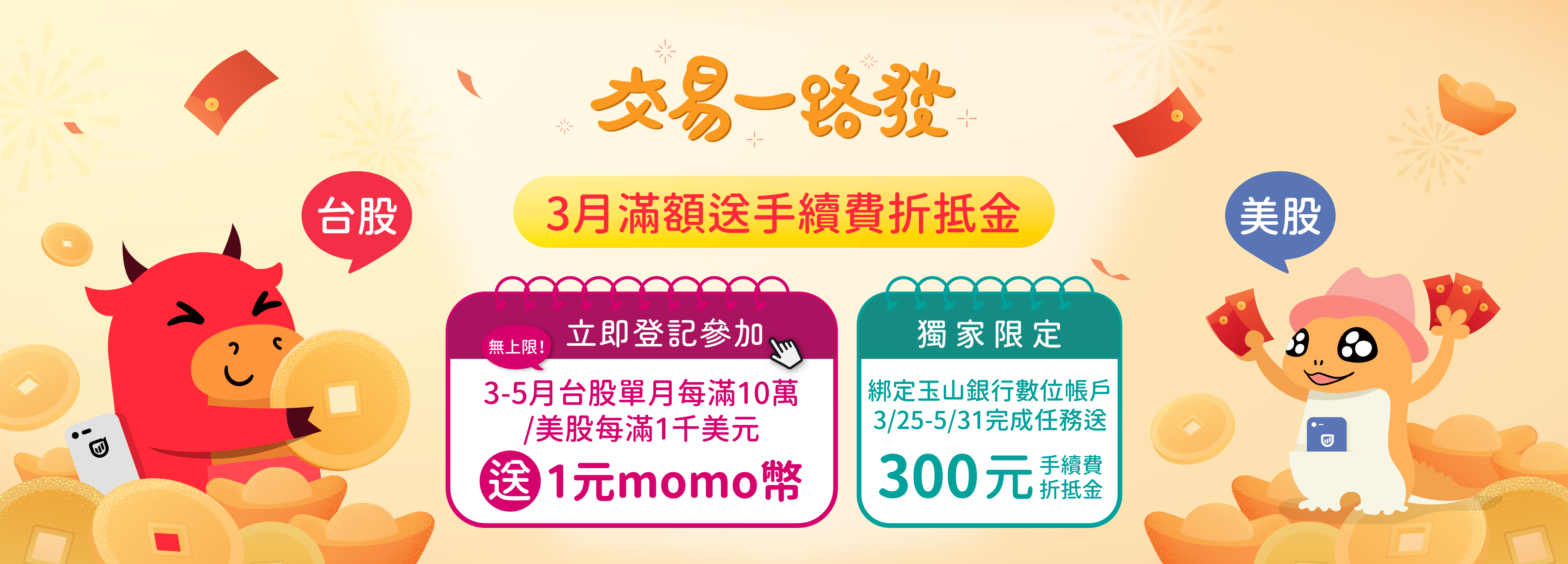 交易滿額禮！口袋證券交易活動