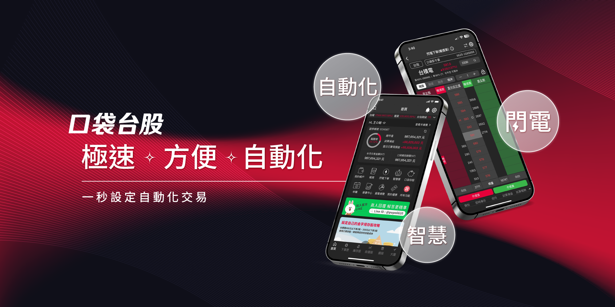 股票當沖好簡單一秒設定自動化下單- 口袋台股APP