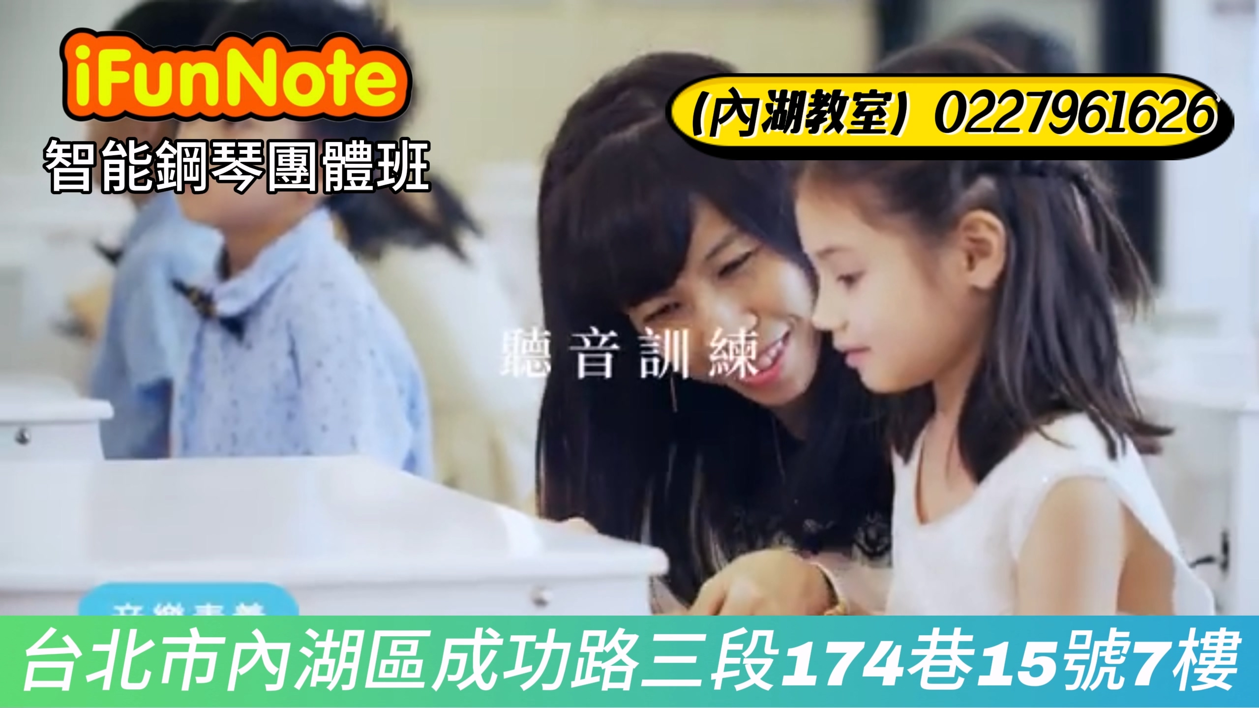 iFunNote台北內湖音樂教室智能鋼琴4~8歲團體班招生 #內湖音樂教室 #兒童音樂班 #幼兒音樂啟蒙 #幼兒鋼琴課程 #ai打擊樂招生