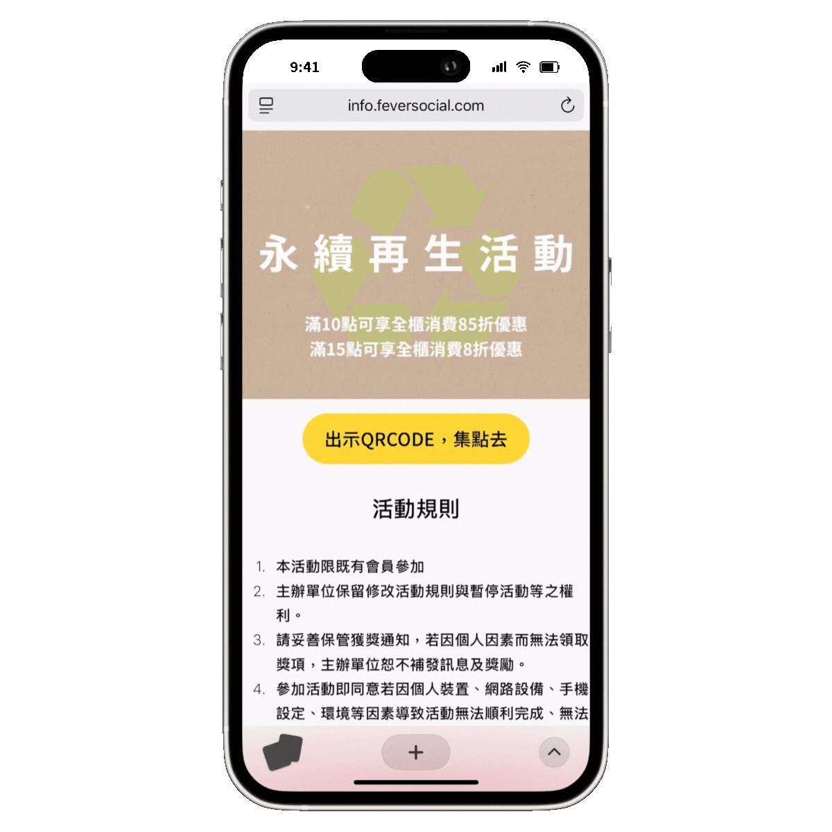 顧客出示專屬QRCODE