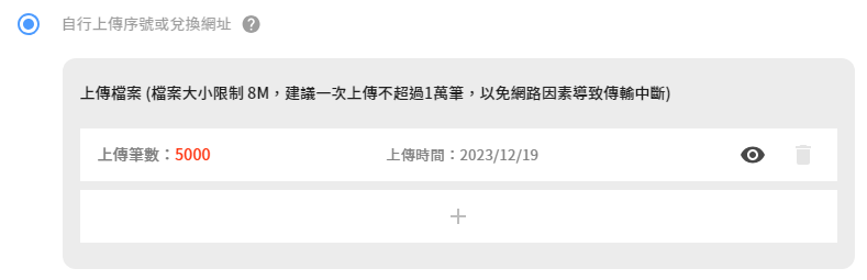 批量上傳購物金POS兌換序號