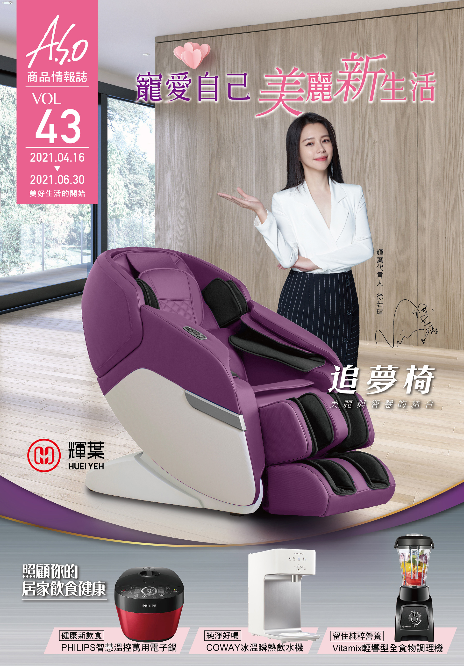 A S O 商品情報誌