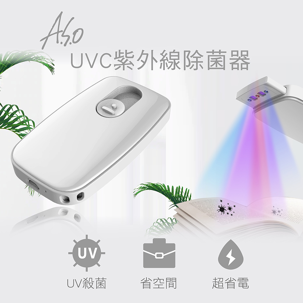 A.S.O-UVC紫外線殺菌器