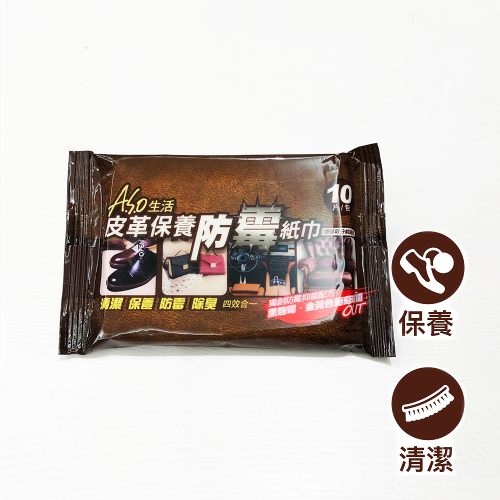 皮革保養防霉紙巾