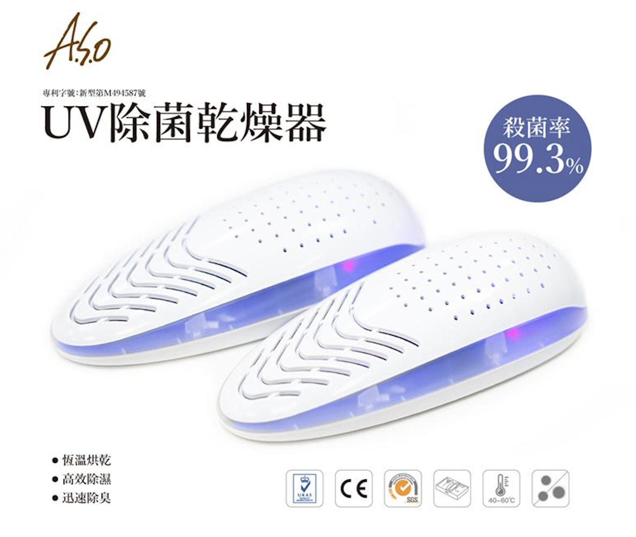 A.S.O UV除菌乾燥器