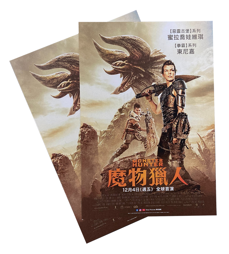 魔物獵人 電影 Monster Hunter