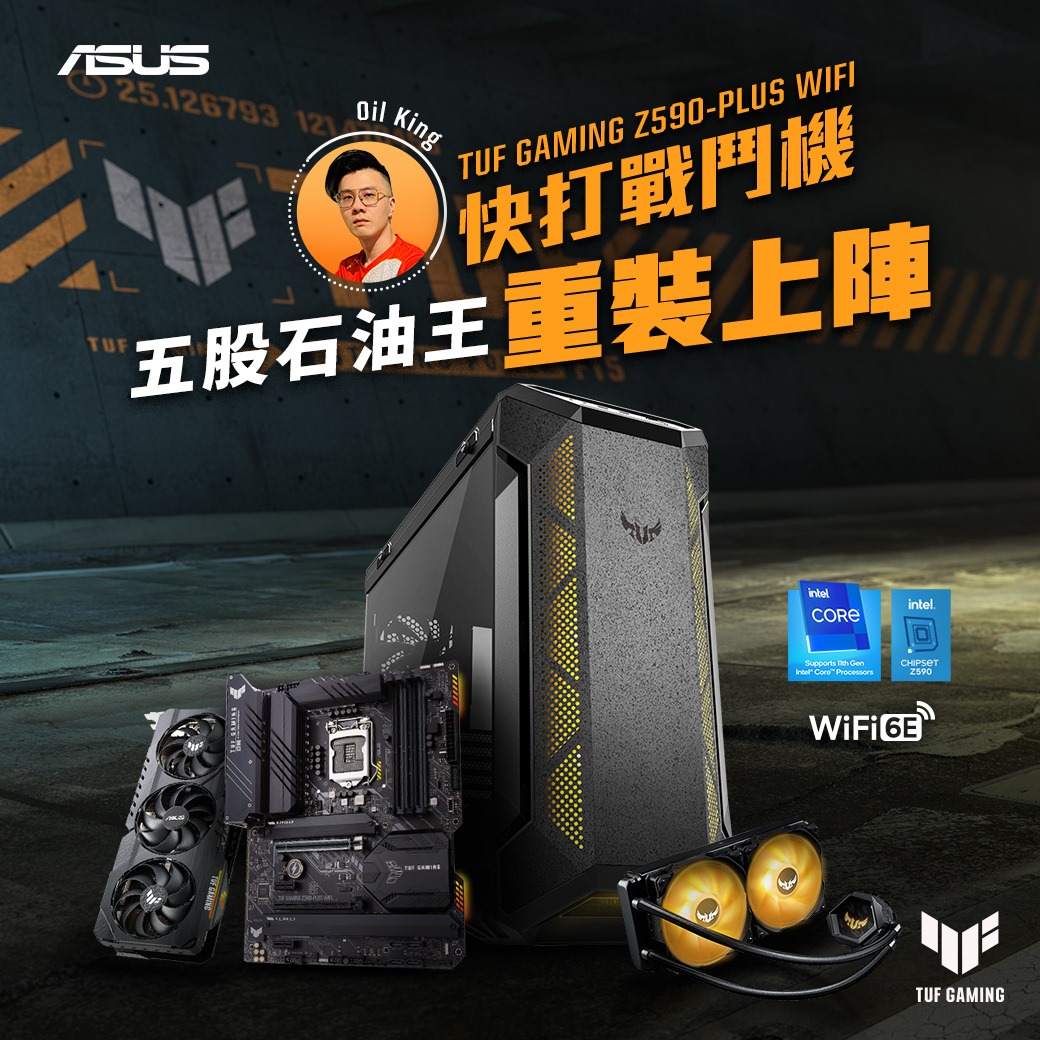 石油王 電競主機 TUF Gaming