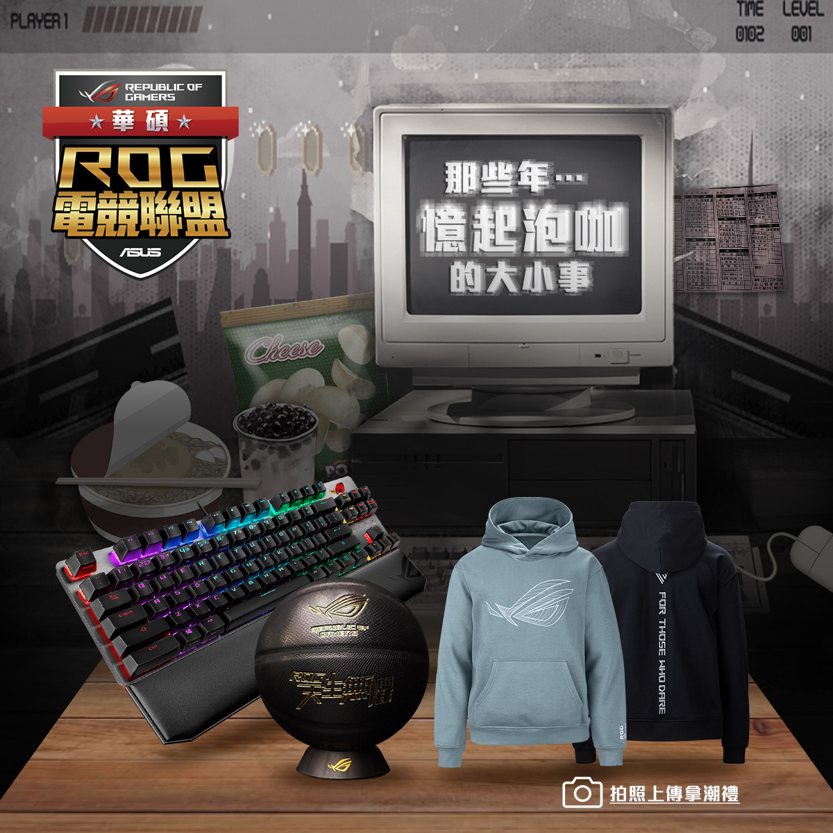 Rog電競聯盟官方認證電競館 Taiwan