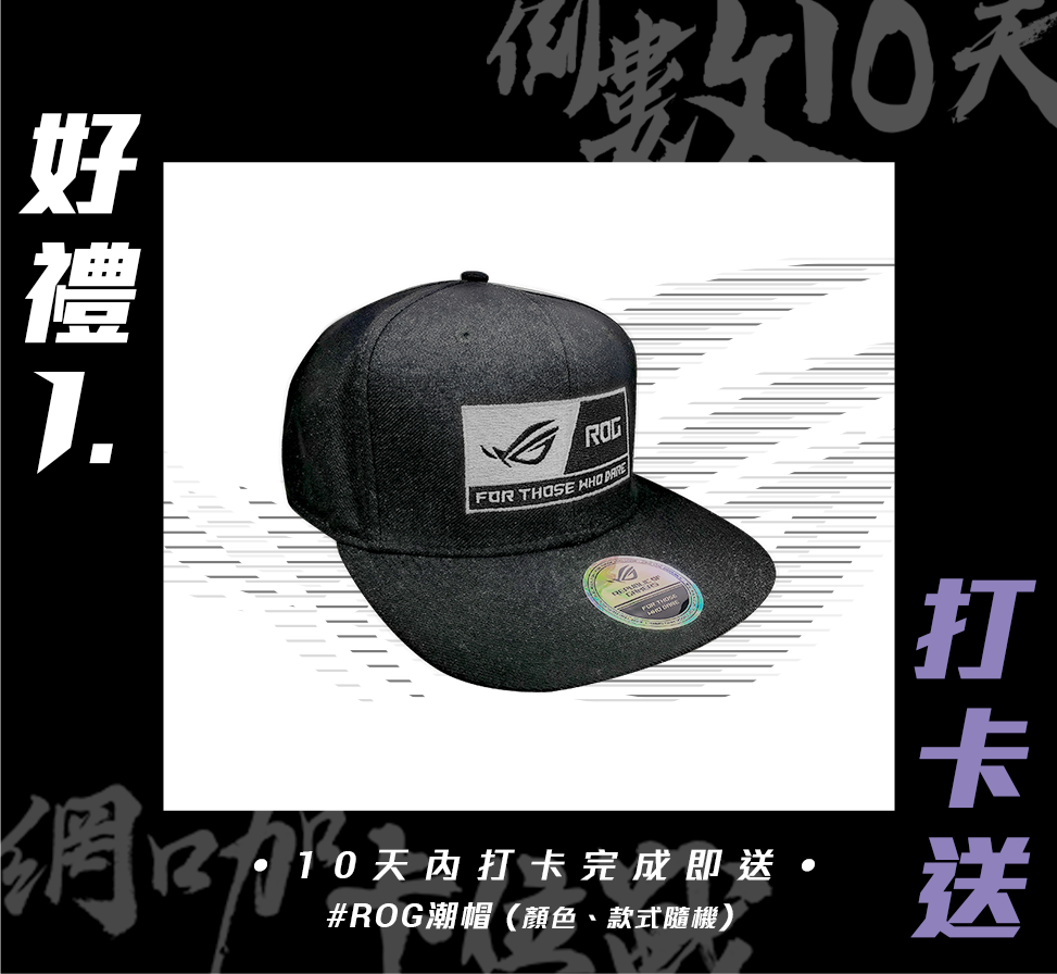 ROG 潮帽 (顏色、款式隨機)打卡送