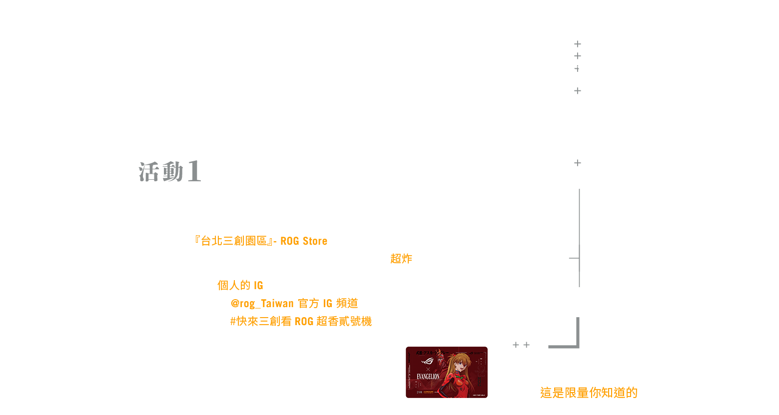 活動1 見證信仰的時刻．第二次衝擊來了!!ROGXEVA