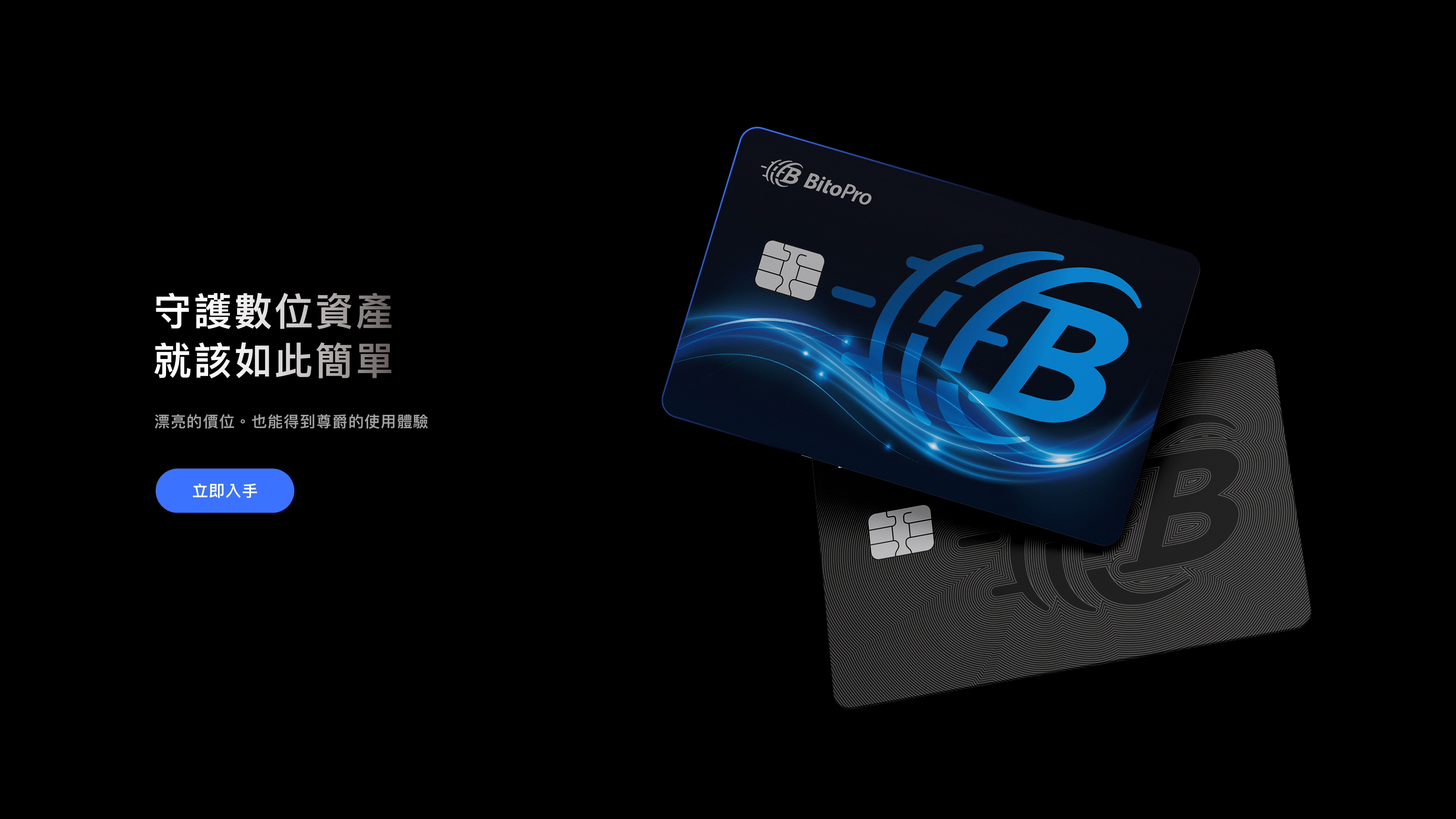 BitoPro 冷錢包- 新時代的鏈上標配