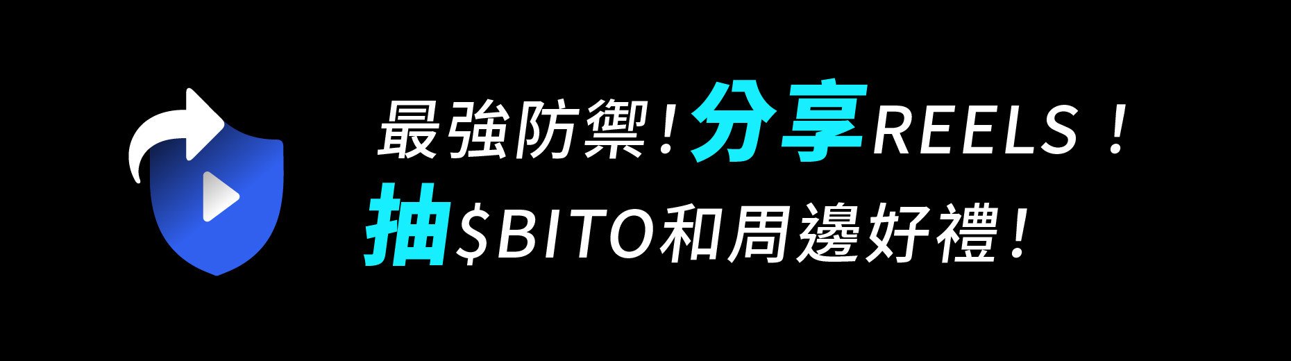 BITO · 守護好禮等你拿，BitoPro 冷錢包全新發售