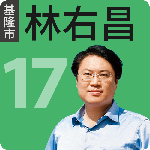 基隆市長林右昌 四大指標平均分數