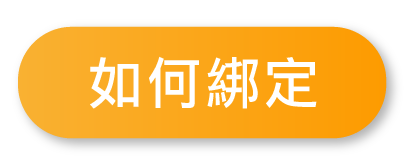https://events.entrust.com.tw/news/LINEbinding-87