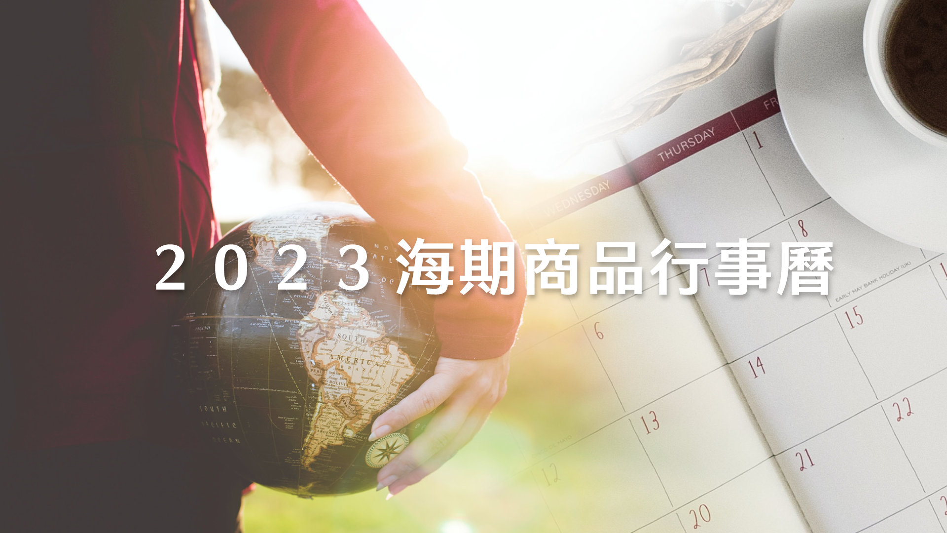 2025海期商品行事曆