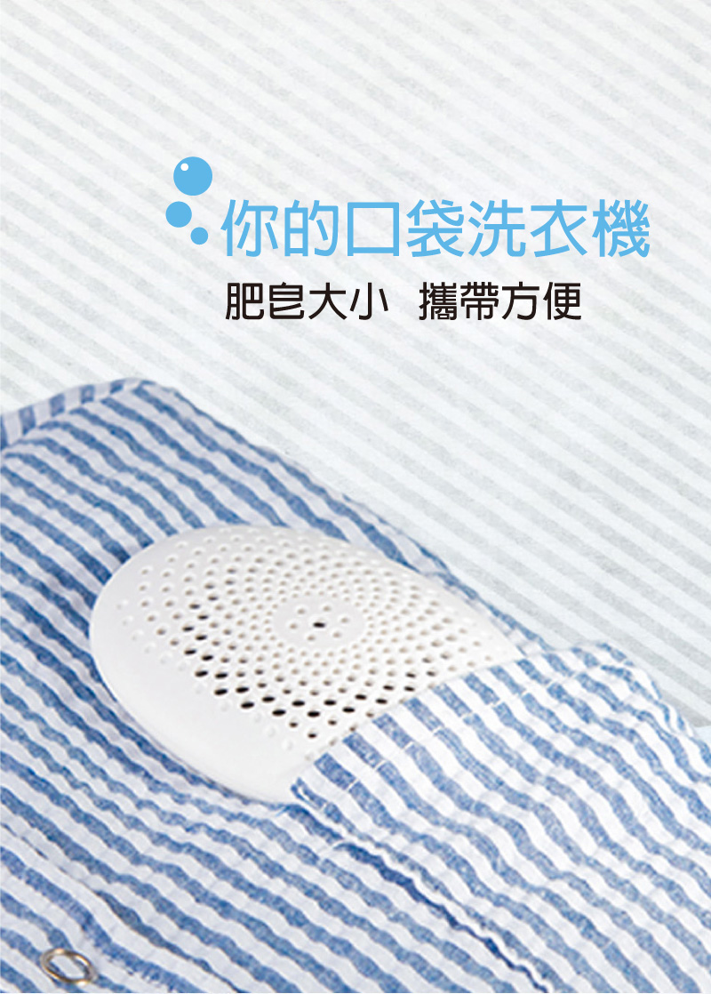 washwow掌上洗衣機