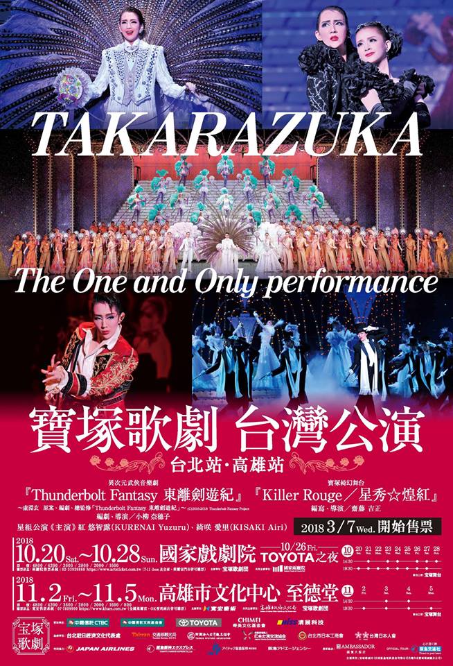 星組台湾公演 2018 Blu-ray TAKARAZUKA in TAIWAN Amazon.co.jp: TAKARAZUKA in TAIWAN 2018 Stage & Document