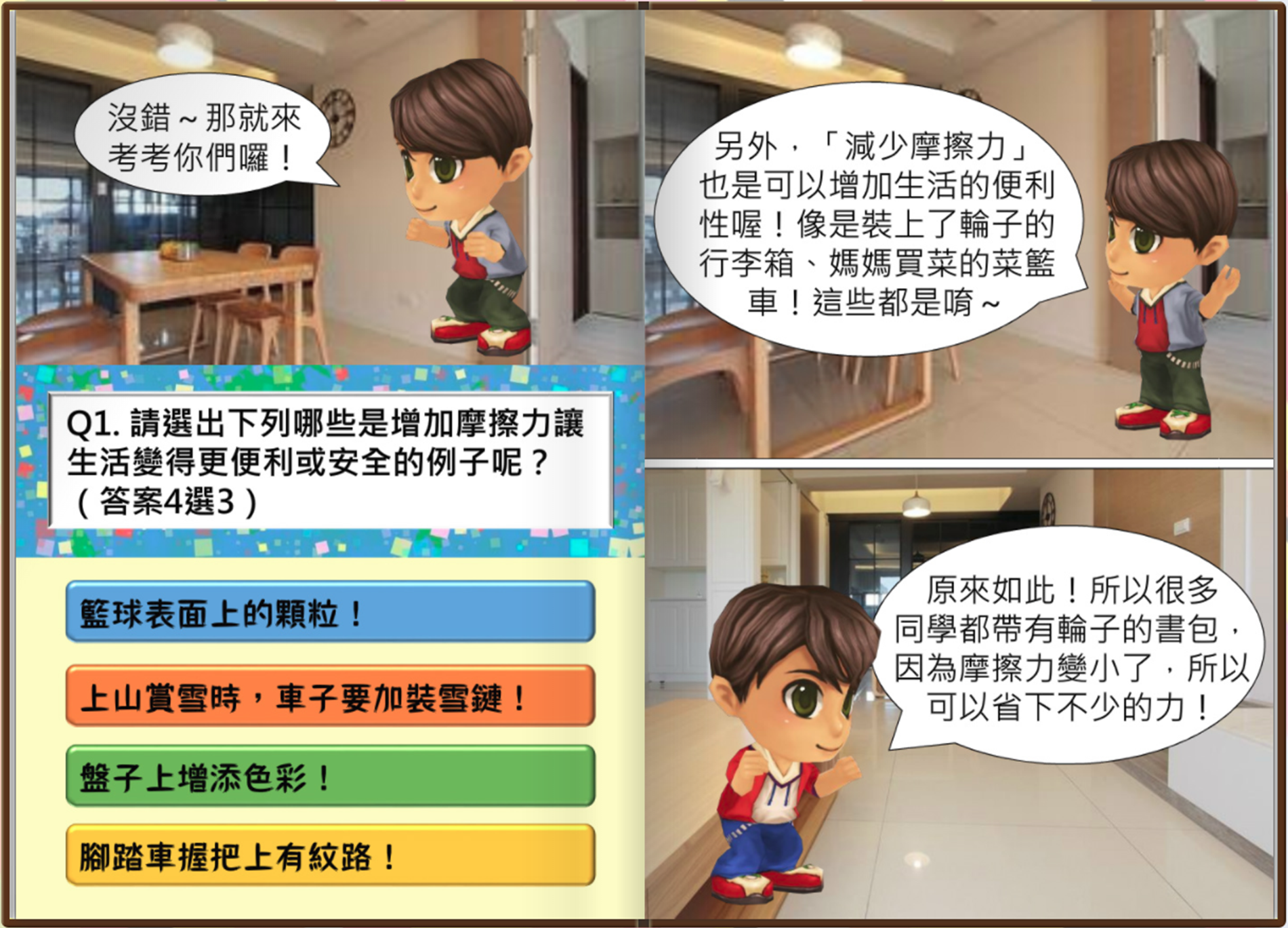 力與運動》閱讀任務