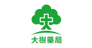 大樹藥局