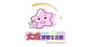 大成婦嬰生活館