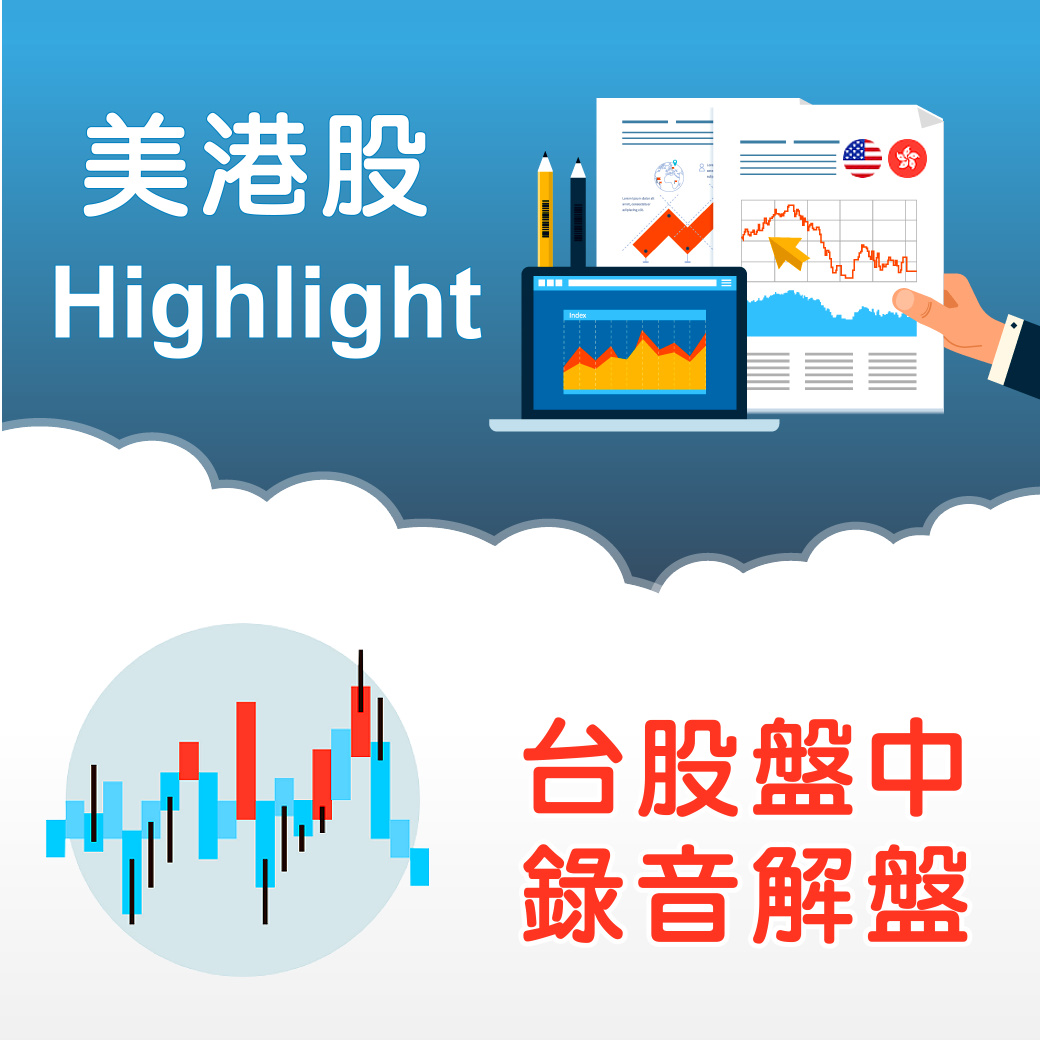 美股熔斷跳水後美、港股後續發展與投資建議