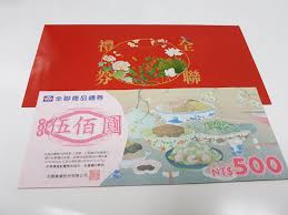 出售]全聯禮券7000元-看板HsinChuang-批踢踢實業坊