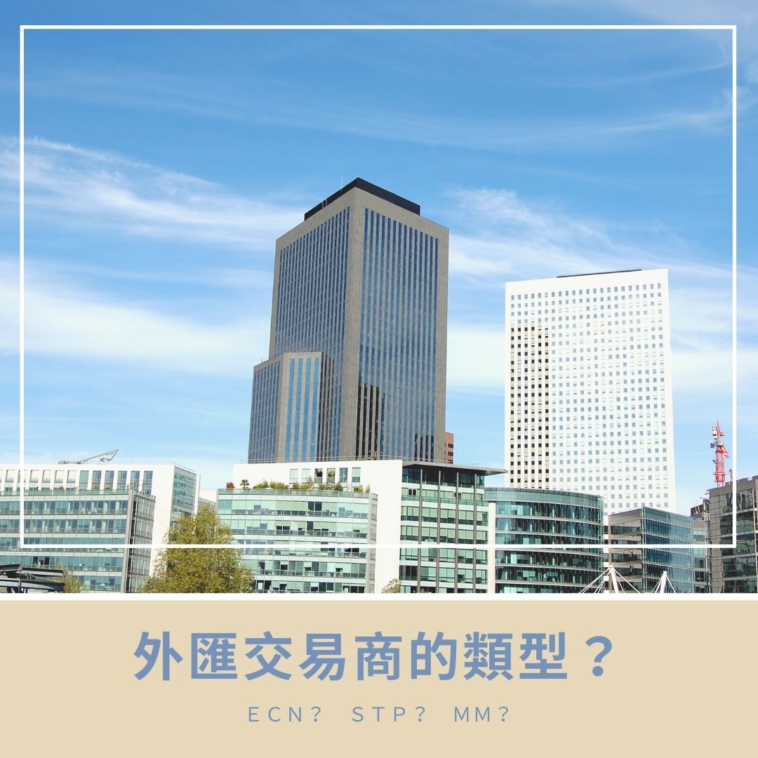 揭露！黑心交易商的運作方式！