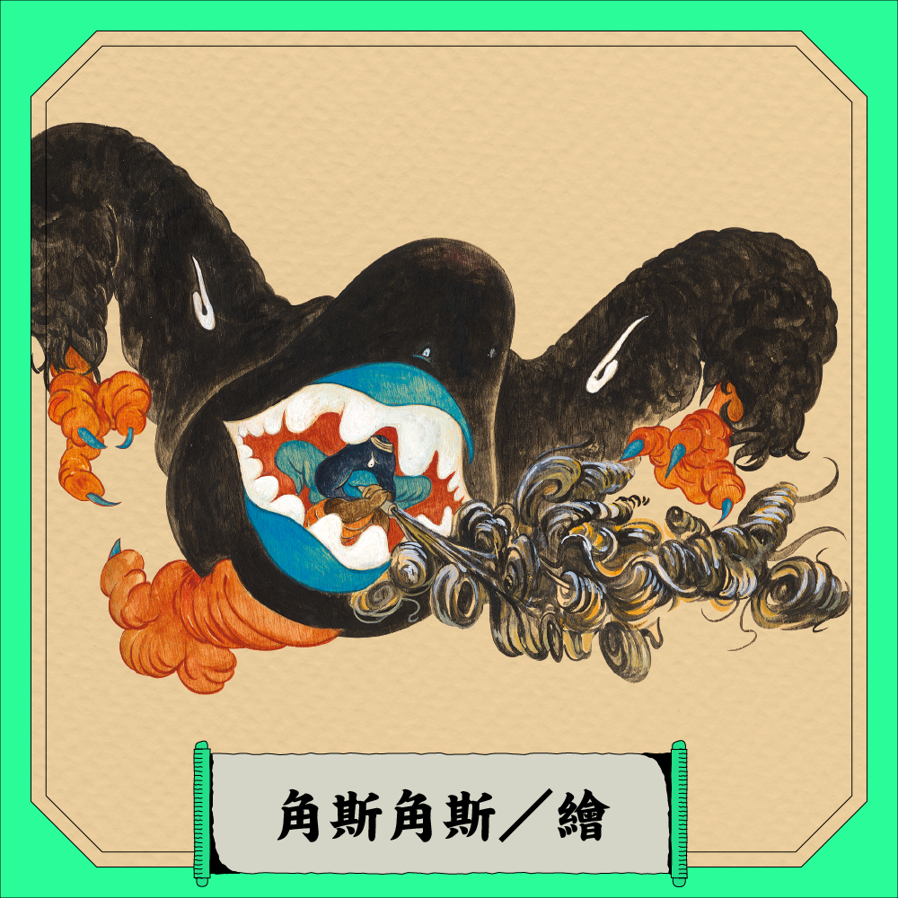 鶯歌妖鳥