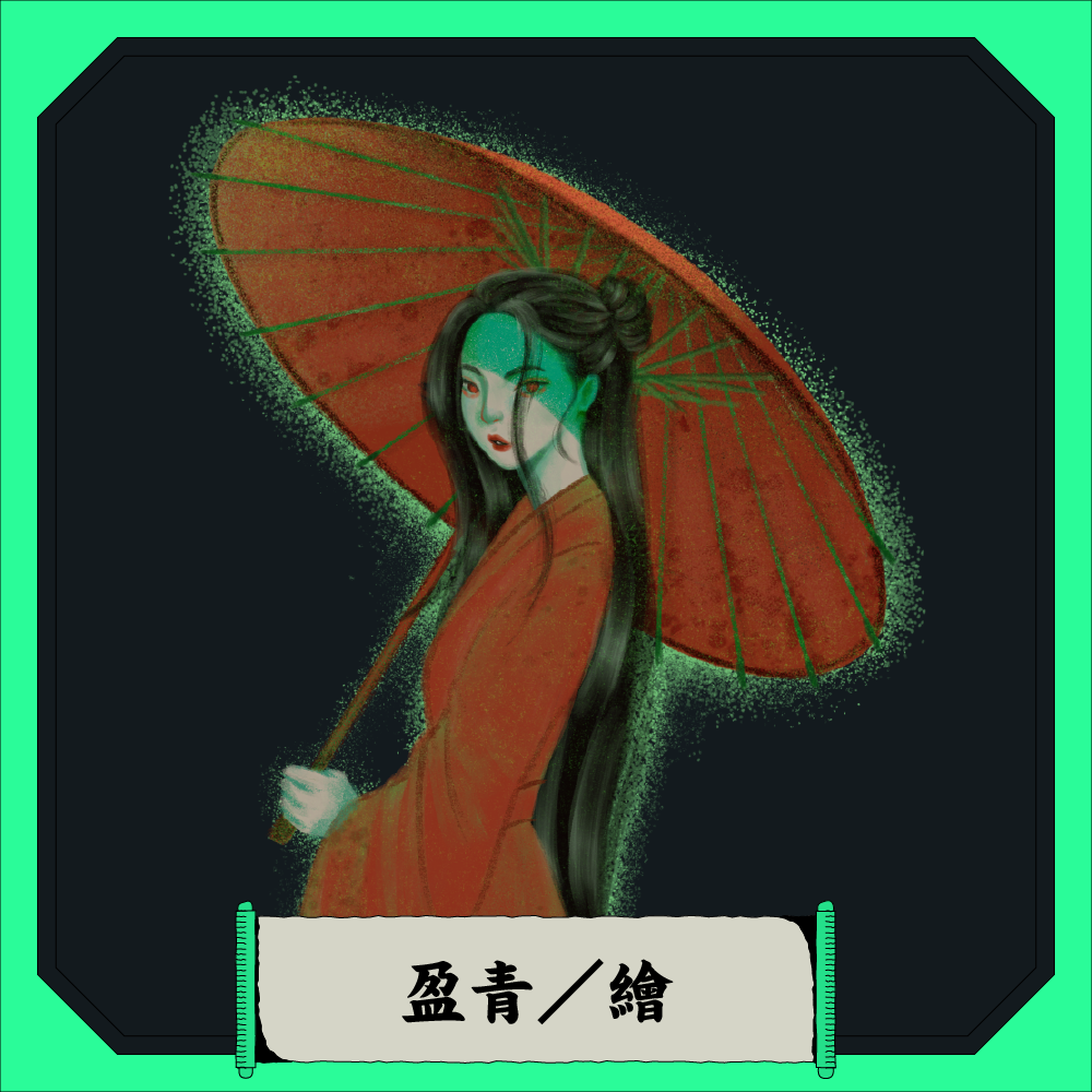 林投姐