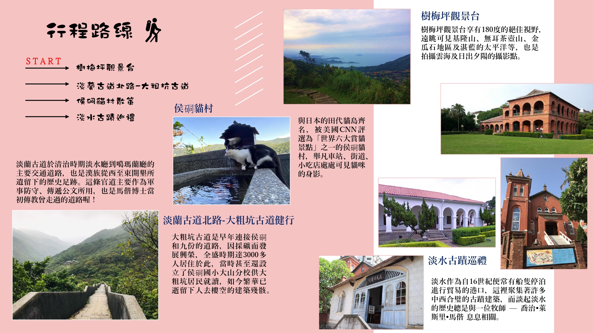 宏祥10月 瑞芳淡水篇