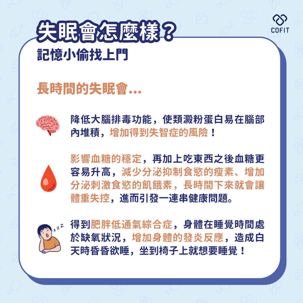 失眠會怎麼樣？