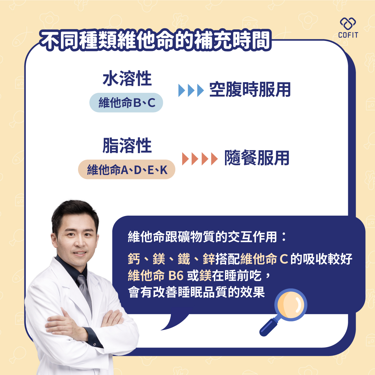 不同種類維他命的補充時間