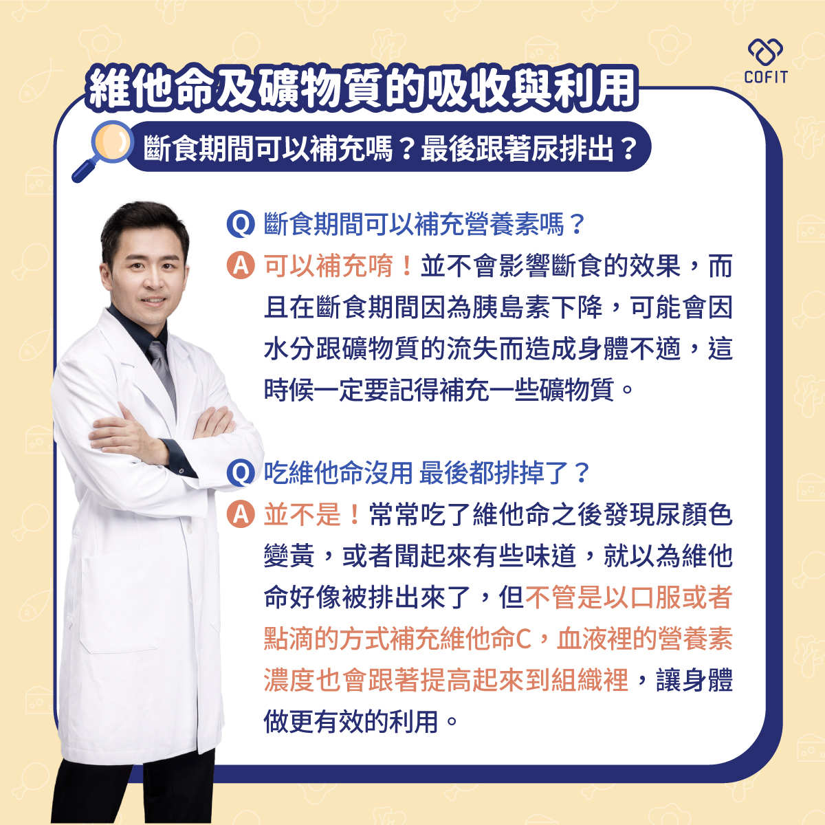 維他命及礦物質得吸收與利用