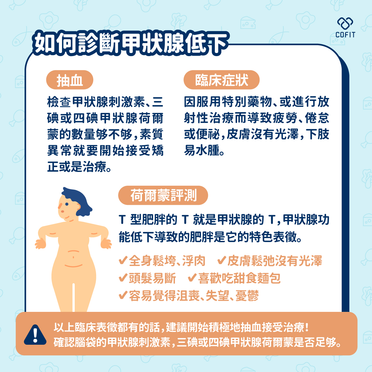 判斷甲狀腺低下的方法