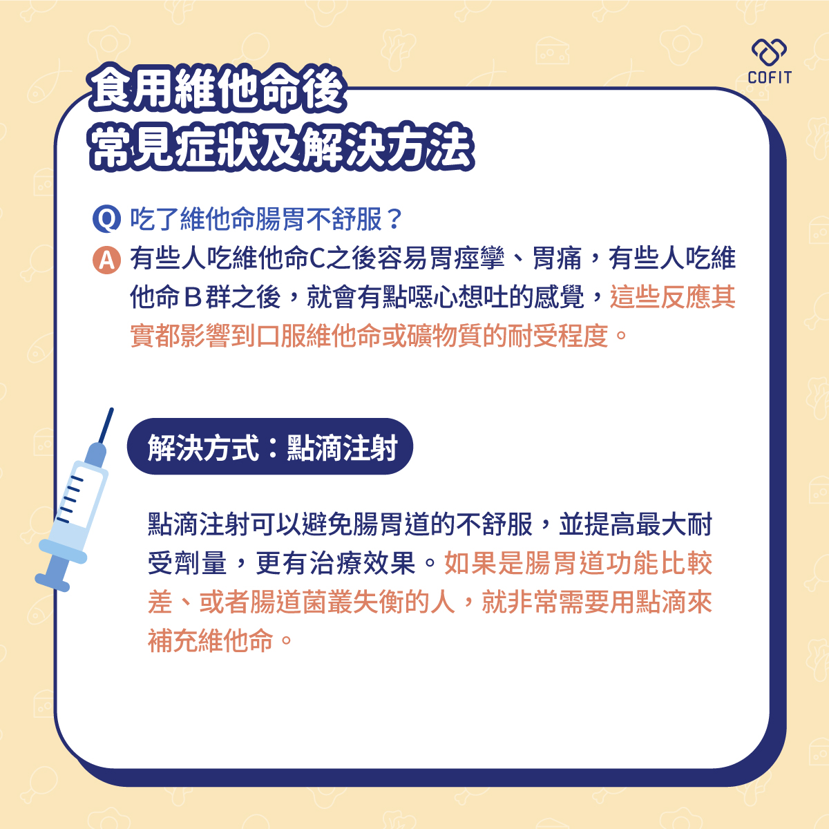食用維他命後的常見症狀及解決辦法