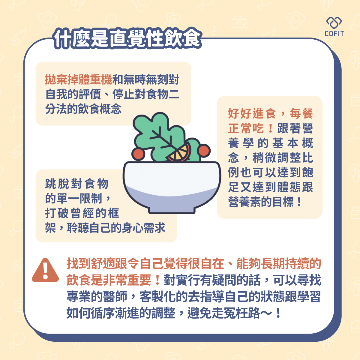 什麼是直覺性飲食