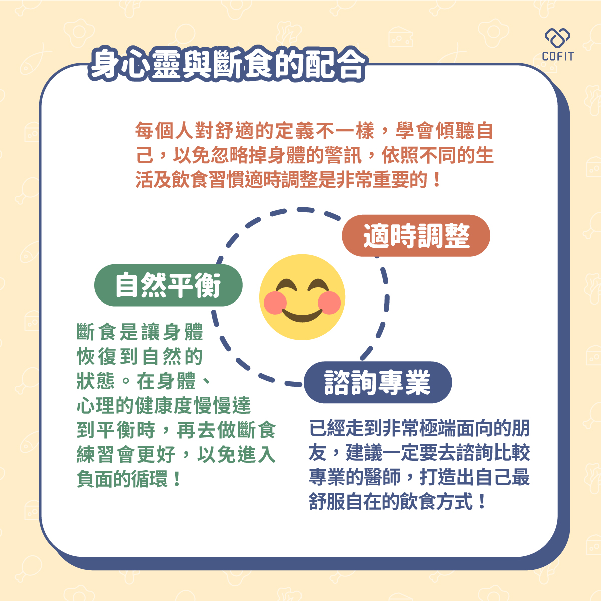 斷食與身心健康