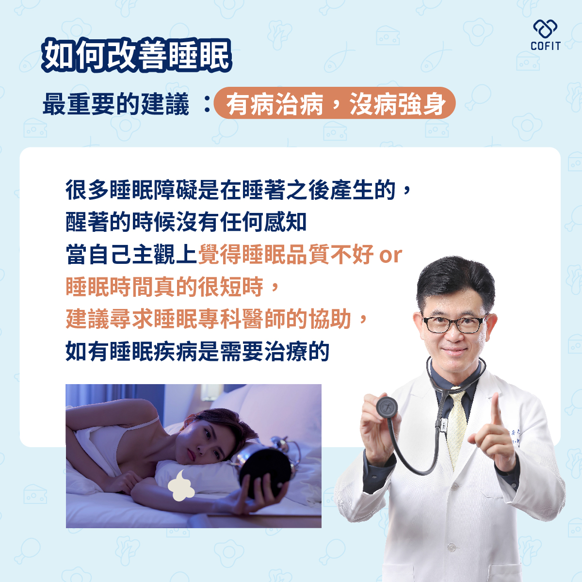 如何改善睡眠