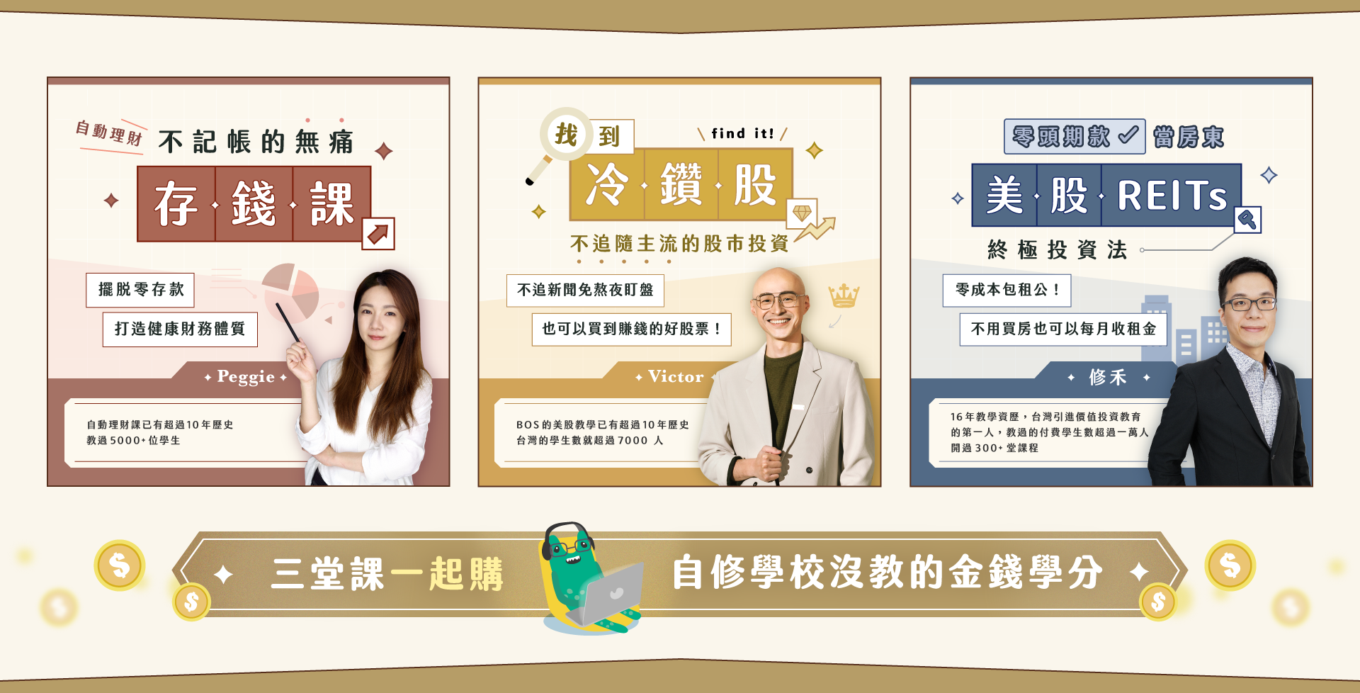 BOS 巴菲特線上學院投資理財系列課程｜三堂合購79 折起