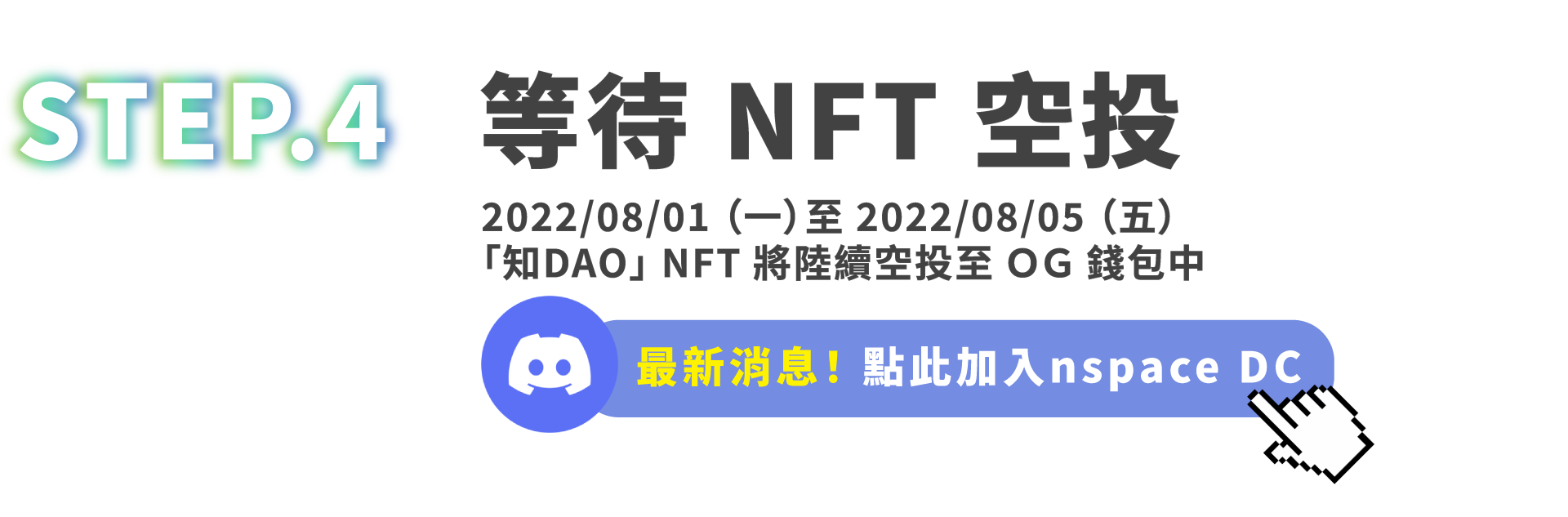 step.1 5/26前完成活動任務 step.2 註冊 Metamesk step.3 登錄發票 stpe.4 等待 NFT 空投
