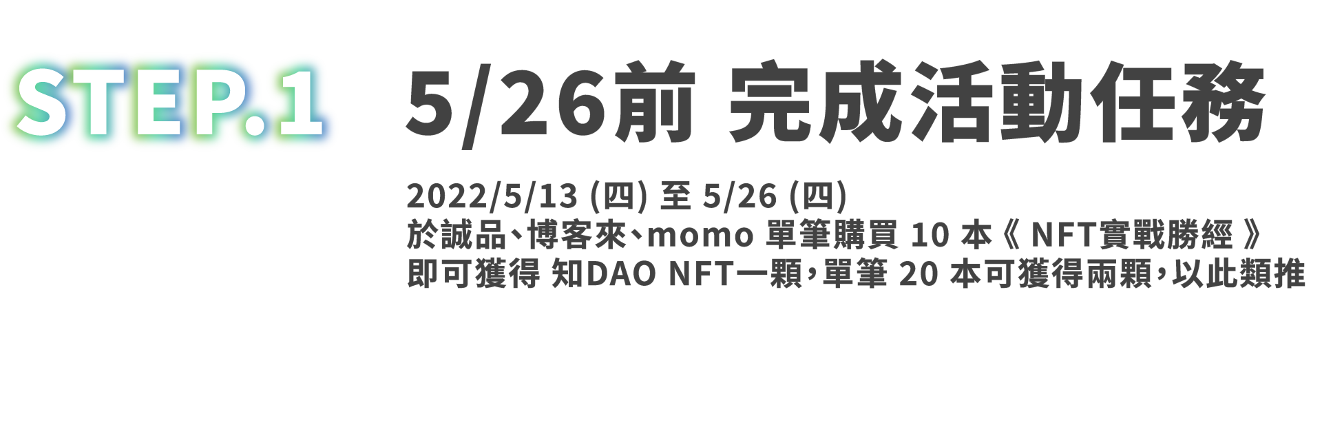 step.1 5/26前完成活動任務 step.2 註冊 Metamesk step.3 登錄發票 stpe.4 等待 NFT 空投