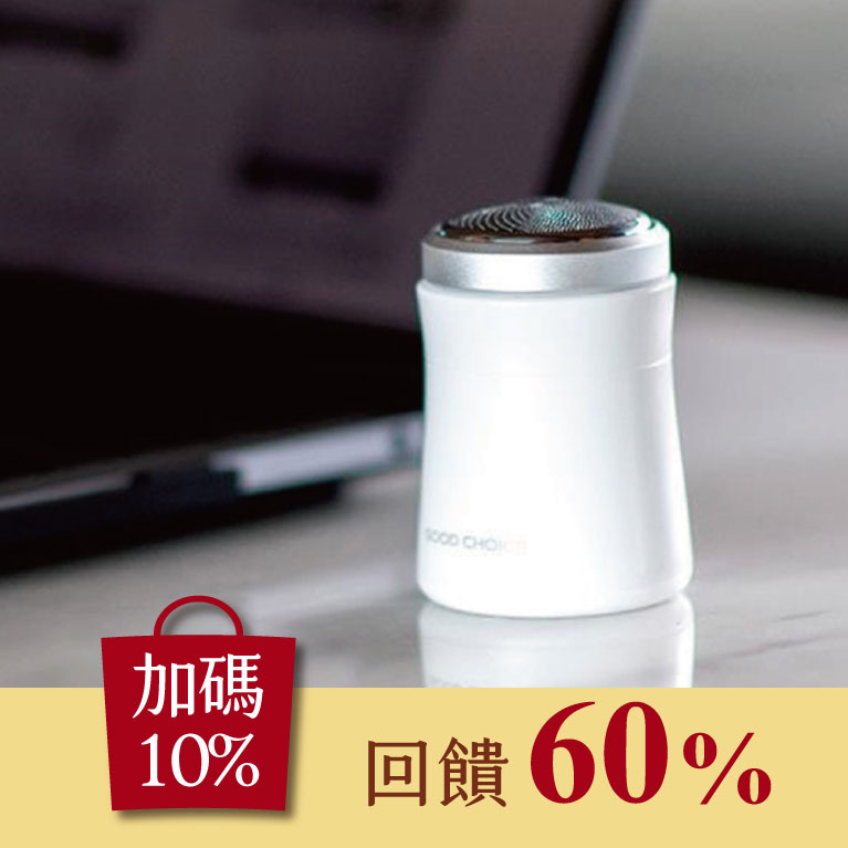 GOODCHOICE迷你電動刮鬍刀