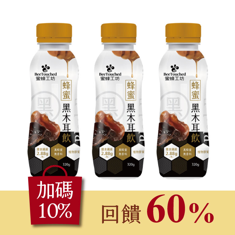 蜂蜜黑木耳飲
