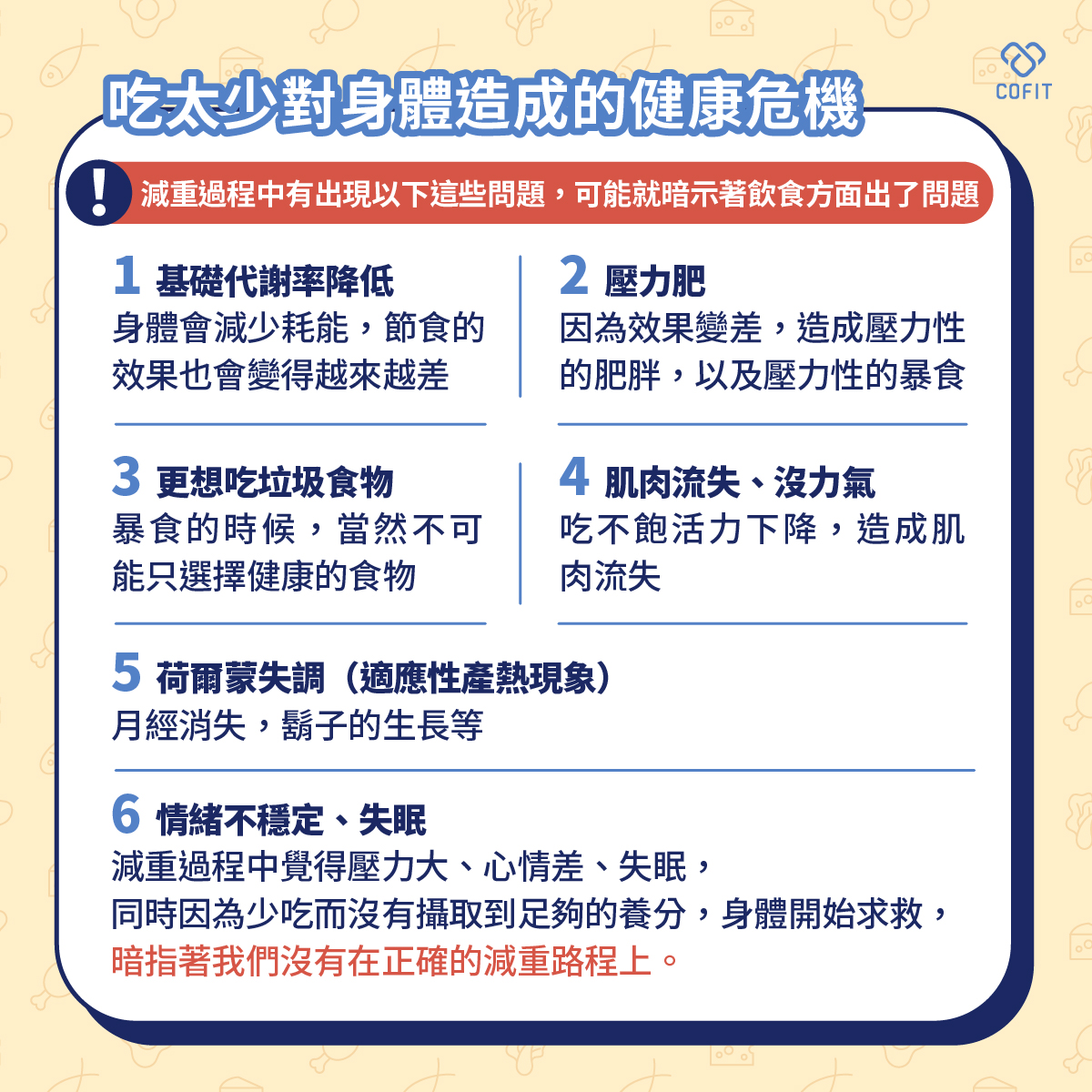 吃太少對身體的影響